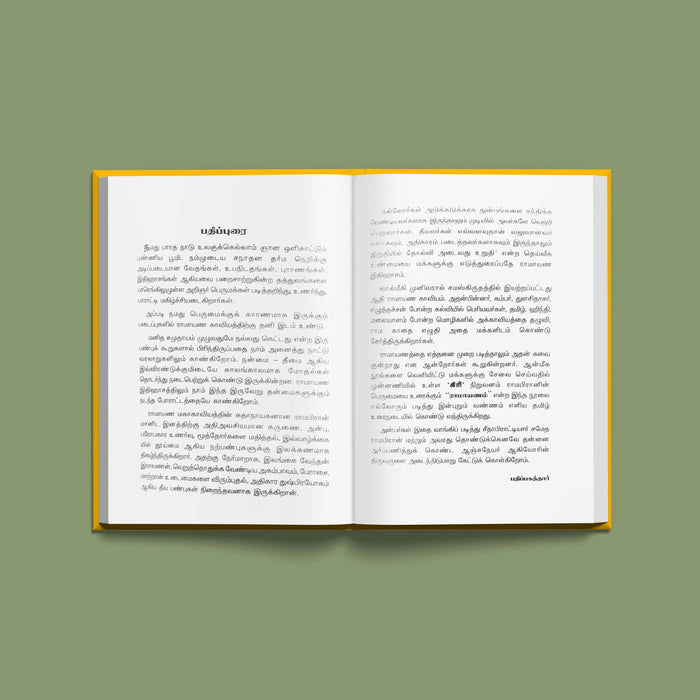 Ramayanam - Tamil | by R. Ponnammal/ Hindu Puran Book