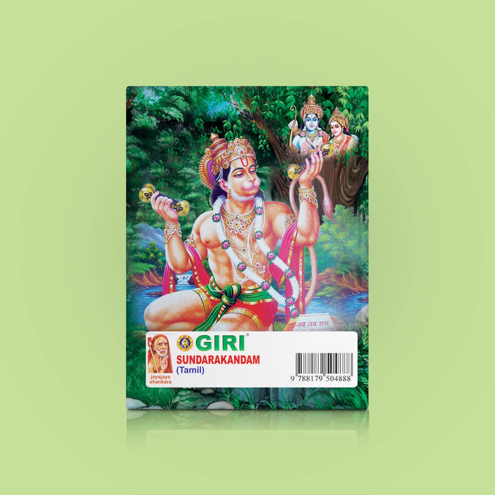 Sundarakandam - Tamil | Purana Book/ Hindu Religious Book