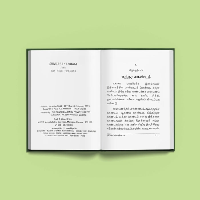 Sundarakandam - Tamil | Purana Book/ Hindu Religious Book