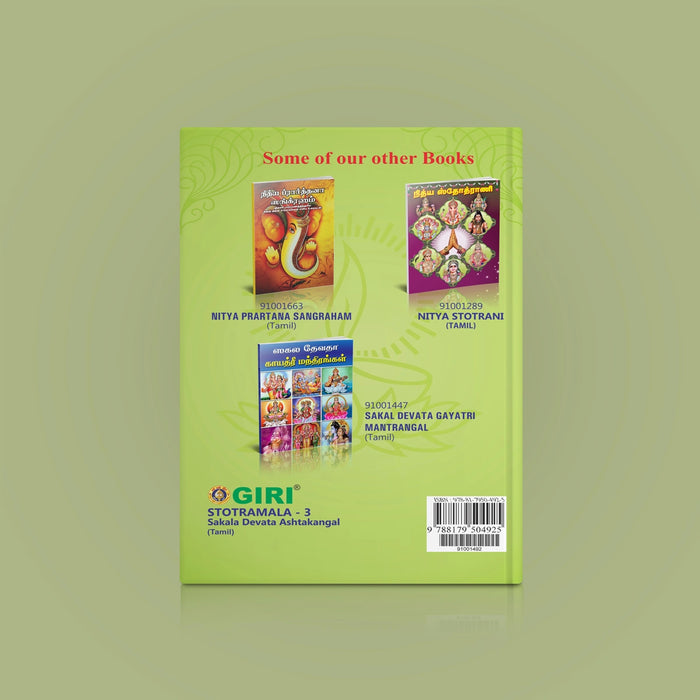 Stotra Mala Part III - Sakala Devata Ashtakangal - Tamil | Stotra Book/ Hindu Religious Book