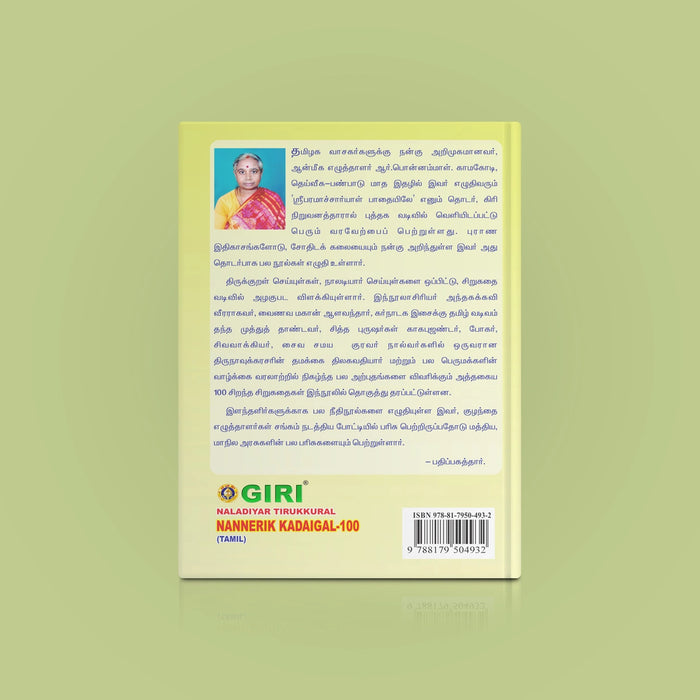 Naladiyar Tirukkural Nannerik Kadaigal 100 - Tamil | by R. Ponnammal/ Moral Stories