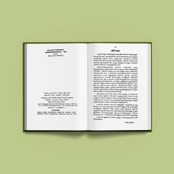 Naladiyar Tirukkural Nannerik Kadaigal 100 - Tamil | by R. Ponnammal/ Moral Stories