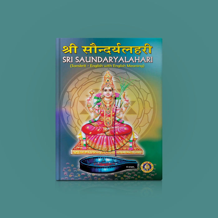 Sri Saundaryalahari - Sanskrit - English (with English Meaning) | Stotra Book/ Hindu Religious Book