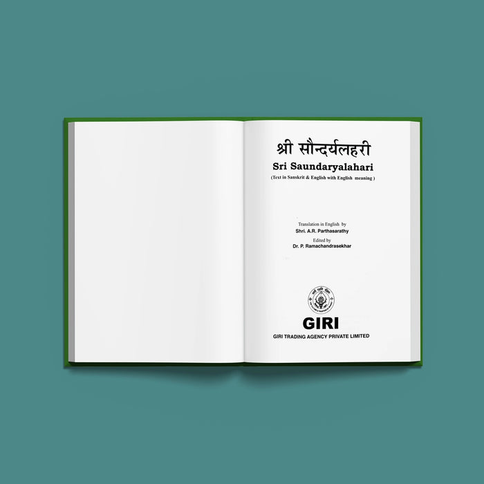 Sri Saundaryalahari - Sanskrit - English (with English Meaning) | Stotra Book/ Hindu Religious Book