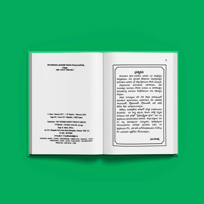 Sri Vaibhava Lakshmi Vrata Puja & Katha - Telugu | Hindu Religious Book