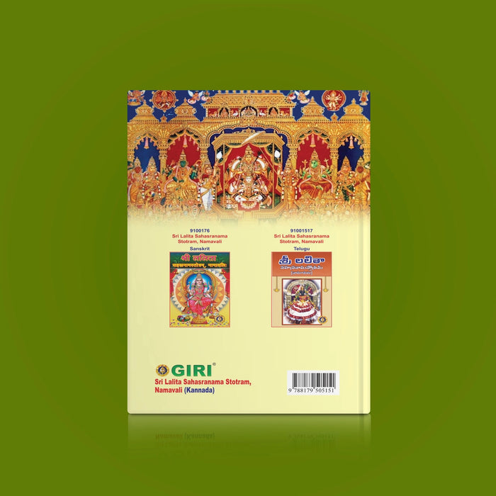 Sri Lalita Sahasranama Stotram, Namavali - Kannada | Stotra Book/ Hindu Religious Book