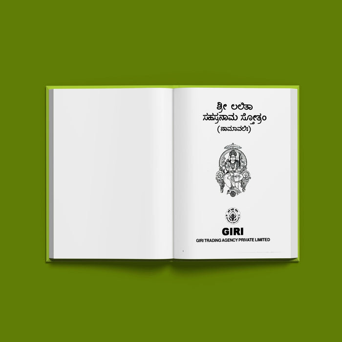 Sri Lalita Sahasranama Stotram, Namavali - Kannada | Stotra Book/ Hindu Religious Book