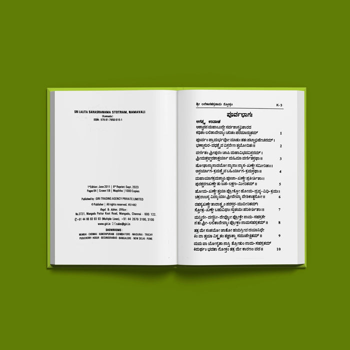 Sri Lalita Sahasranama Stotram, Namavali - Kannada | Stotra Book/ Hindu Religious Book