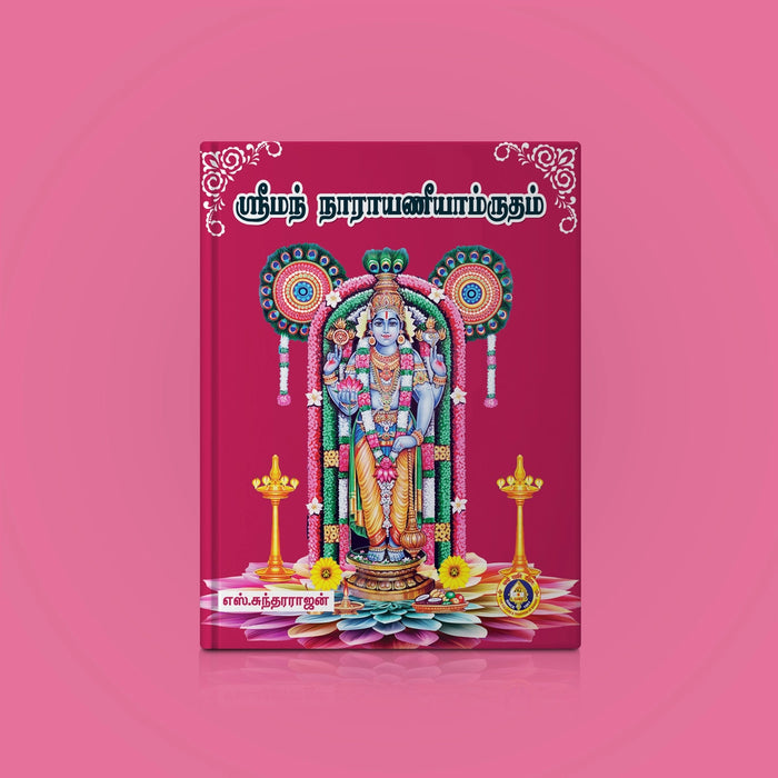 Sriman Narayaneeyamrutam - Tamil | Stotra Book/ Hindu Religious Book