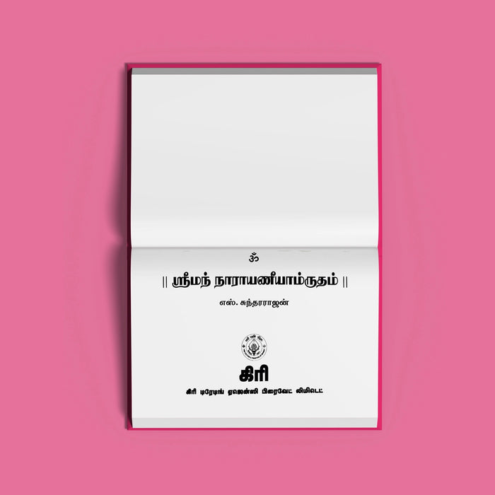 Sriman Narayaneeyamrutam - Tamil | Stotra Book/ Hindu Religious Book