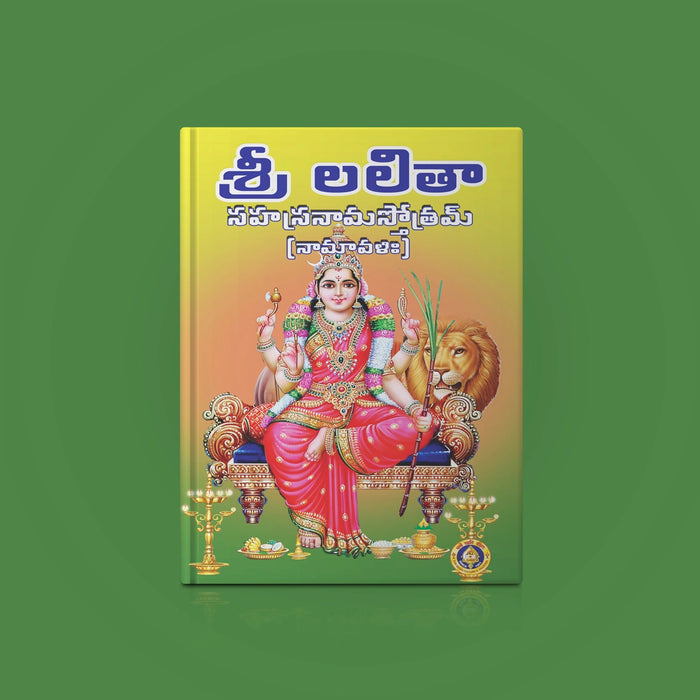 Sri Lalita Sahasranama Stotram, Namavali - Telugu | Lalitha Stotra Book/ Hindu Religious Book