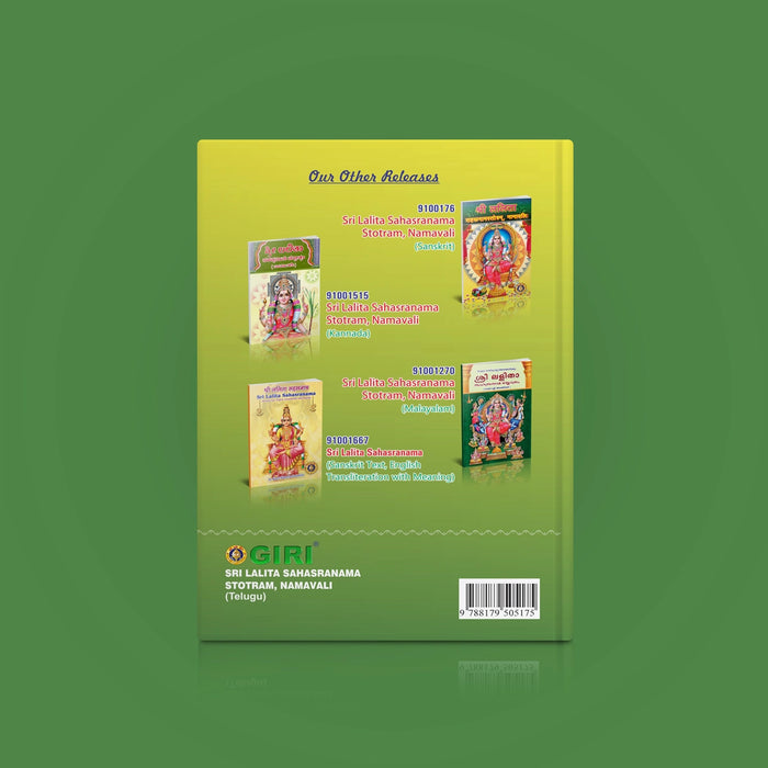 Sri Lalita Sahasranama Stotram, Namavali - Telugu | Lalitha Stotra Book/ Hindu Religious Book