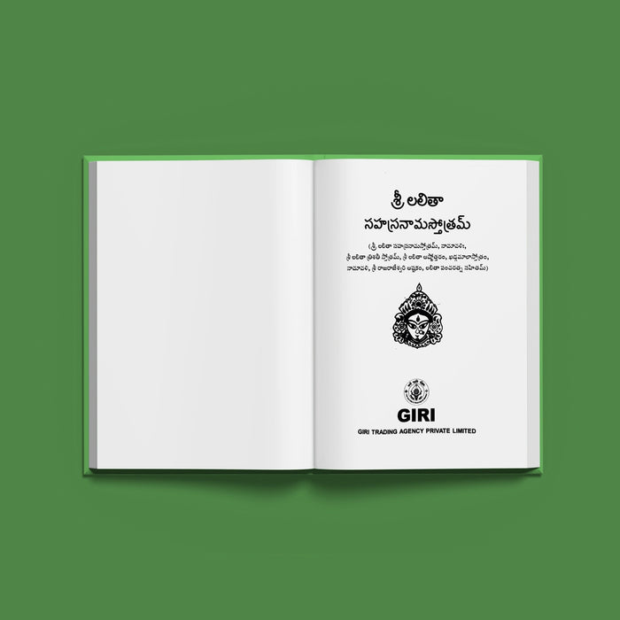 Sri Lalita Sahasranama Stotram, Namavali - Telugu | Lalitha Stotra Book/ Hindu Religious Book