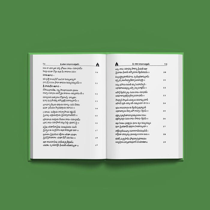 Sri Lalita Sahasranama Stotram, Namavali - Telugu | Lalitha Stotra Book/ Hindu Religious Book