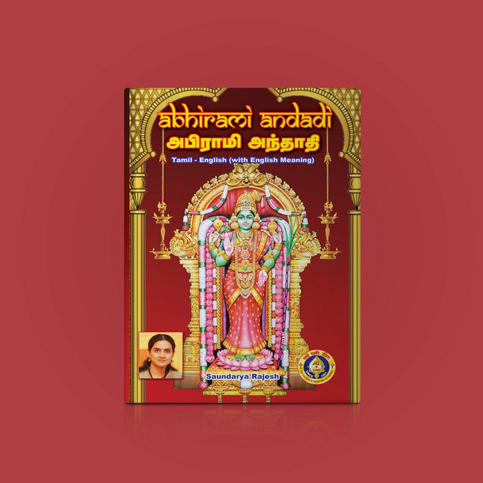 Abhirami Andadi - Tamil - English (with English Meaning) | by Saundarya Rajesh/ Stotra Book