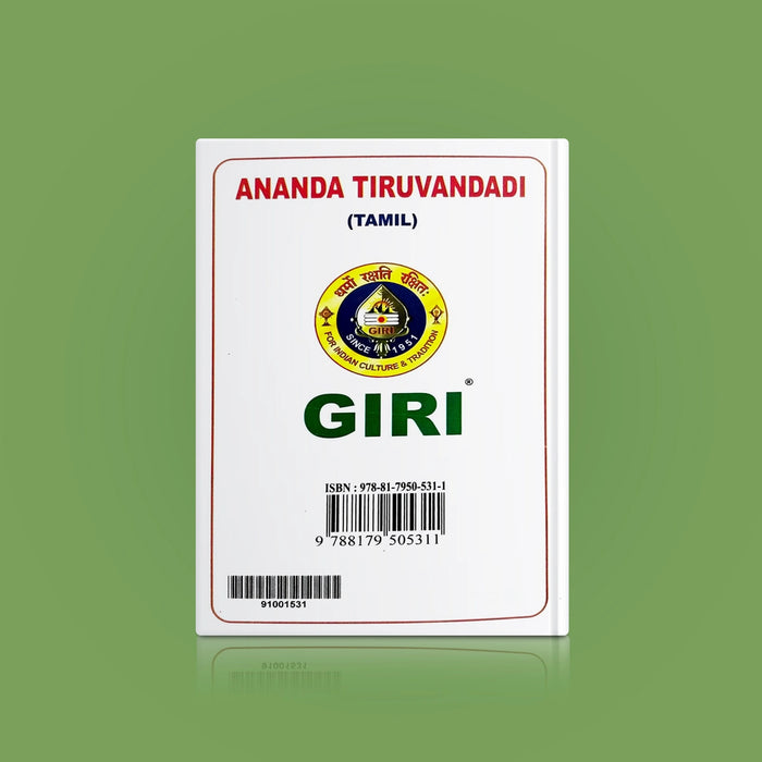 Ananda Thiruvandadi - Tamil | By K. Loganathan/ Hindu Shlokas Book For Devotional Reading