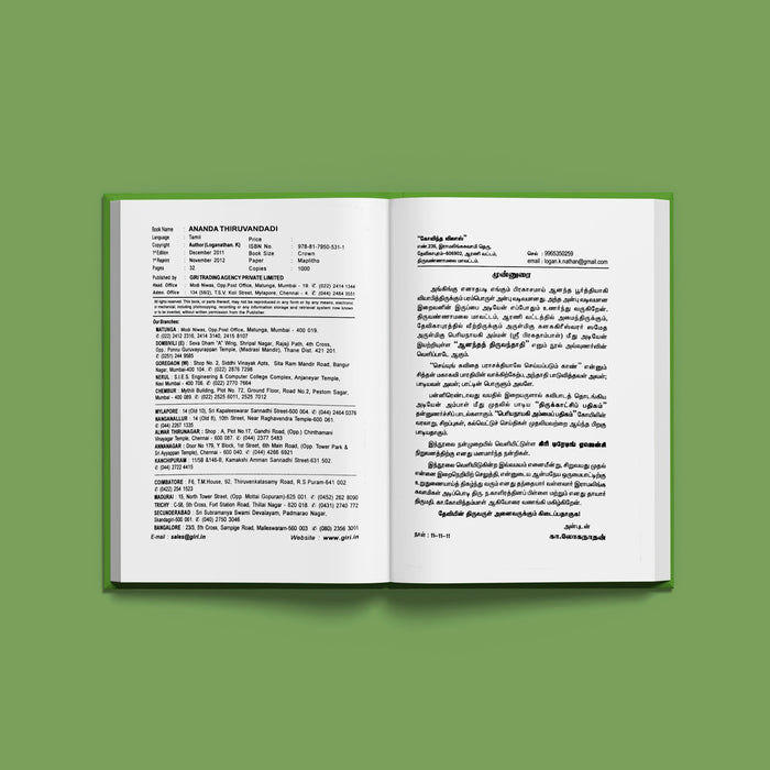 Ananda Thiruvandadi - Tamil | By K. Loganathan/ Hindu Shlokas Book For Devotional Reading