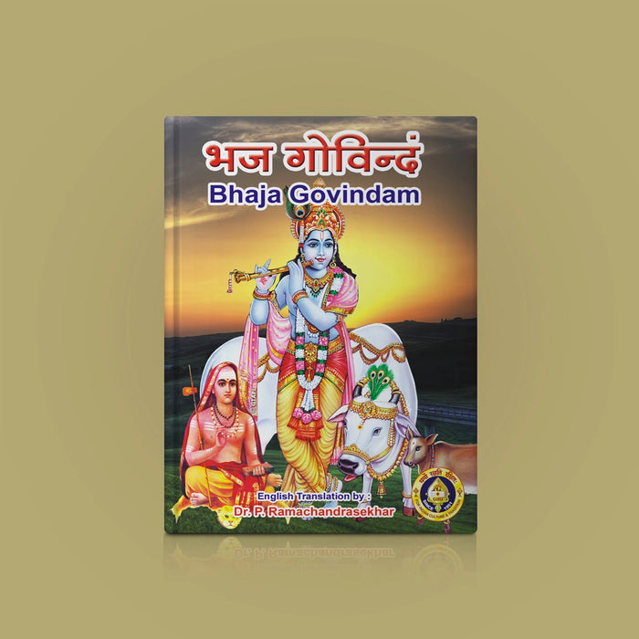 Bhaja Govindam - Sanskrit - English | Dr.P.Ramachandrasekhar/ Stotra Book For Chanting