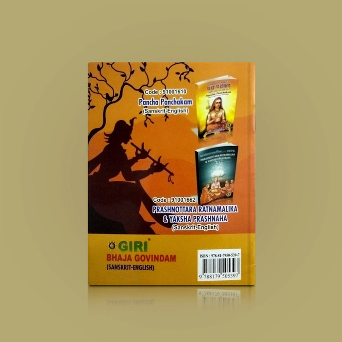 Bhaja Govindam - Sanskrit - English | Dr.P.Ramachandrasekhar/ Stotra Book For Chanting