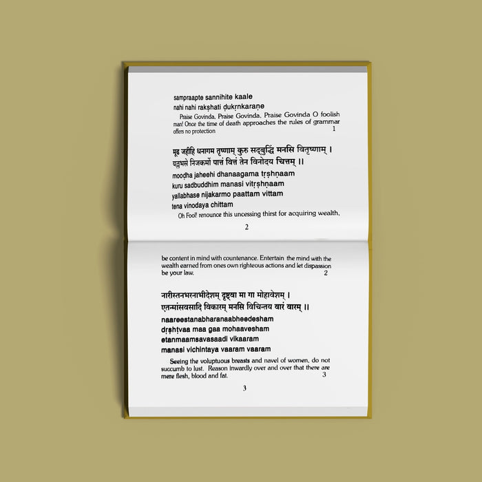 Bhaja Govindam - Sanskrit - English | Dr.P.Ramachandrasekhar/ Stotra Book For Chanting