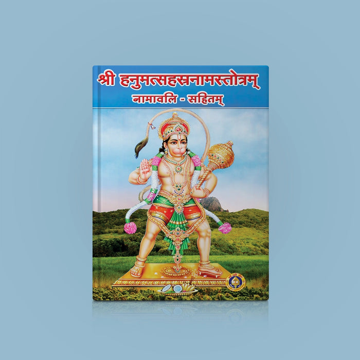 Sri Hanumat Sahasranama Stotram & Namavali - Sanskrit | Hindu Shloka Book For Strength And Hanuman Worship