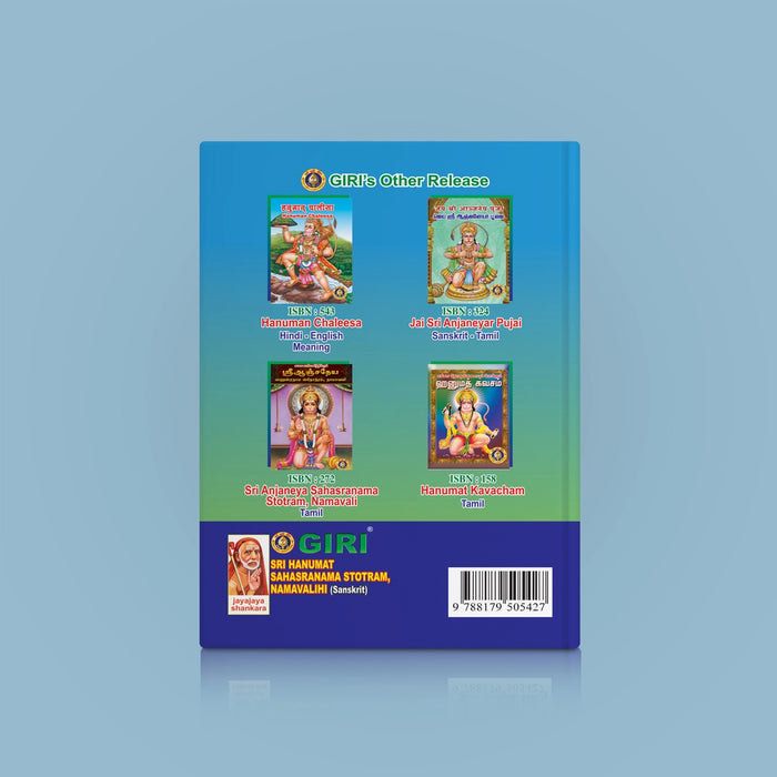 Sri Hanumat Sahasranama Stotram & Namavali - Sanskrit | Hindu Shloka Book For Strength And Hanuman Worship