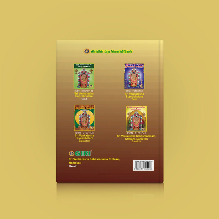 Sri Venkatesha Sahasranama Stotram, Namavali - Tamil | Hindu Shloka Book For Vishnu Devotion