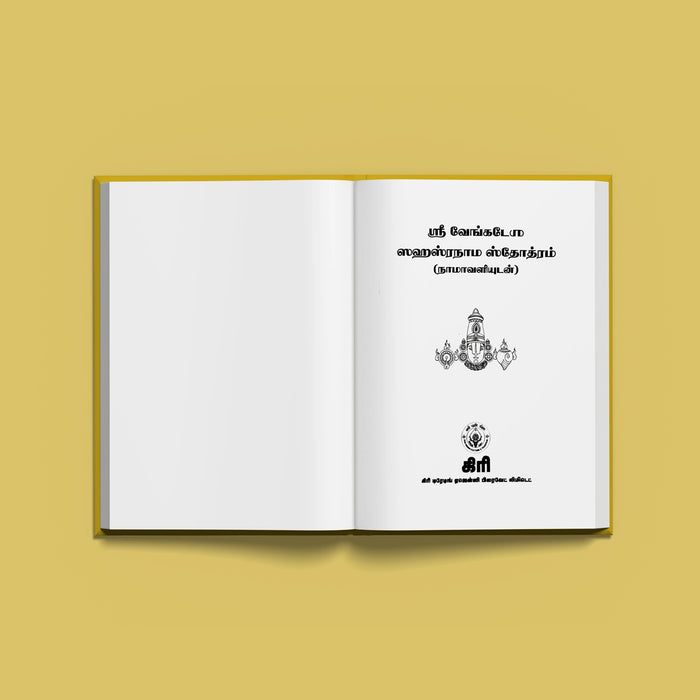 Sri Venkatesha Sahasranama Stotram, Namavali - Tamil | Hindu Shloka Book For Vishnu Devotion