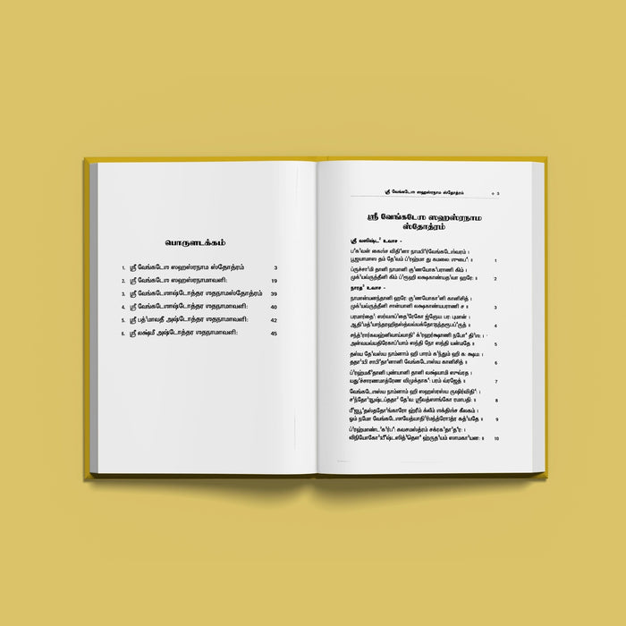 Sri Venkatesha Sahasranama Stotram, Namavali - Tamil | Hindu Shloka Book For Vishnu Devotion