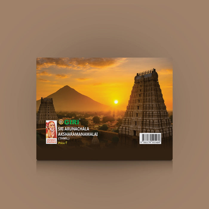 Sri Arunachala Aksharamanamalai - Tamil | Hindu Shloka Book For Divine Grace And Inner Silence