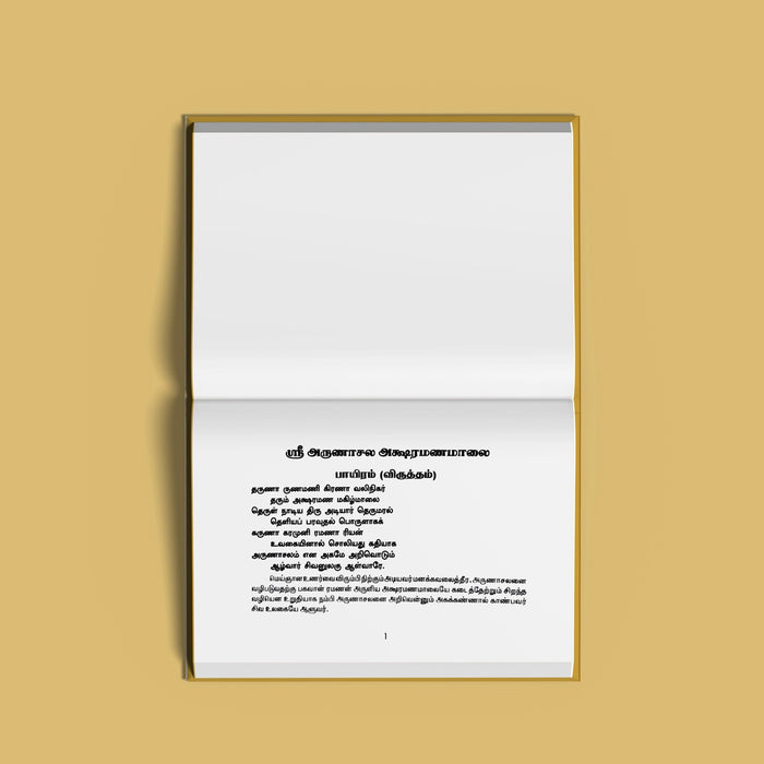 Sri Arunachala Aksharamanamalai - Tamil | Hindu Shloka Book For Divine Grace And Inner Silence