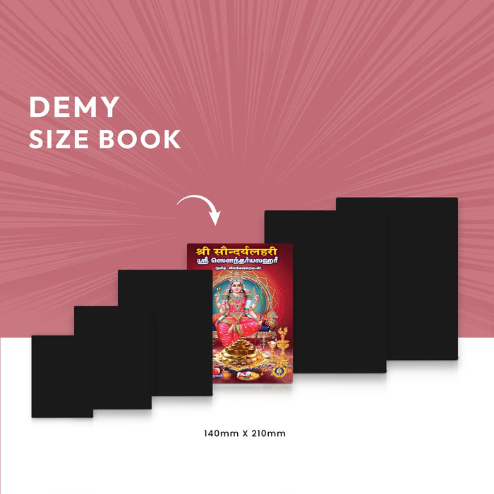 Sri Saundaryalahari - Sanskrit - Tamil ( with Tamil Meaning ) | by Banumathi Padmanabhan/ Shloka Book