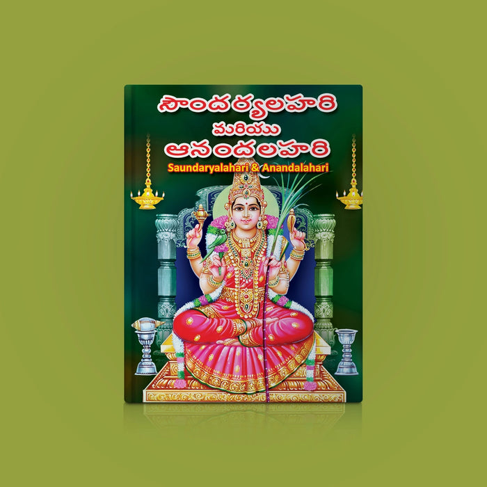 Saundarya Lahari - Telugu | Shloka Book/ Hindu Religious Book