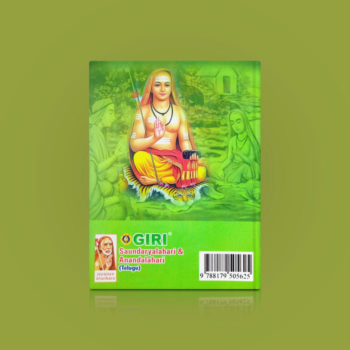 Saundarya Lahari - Telugu | Shloka Book/ Hindu Religious Book
