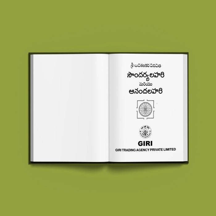 Saundarya Lahari - Telugu | Shloka Book/ Hindu Religious Book
