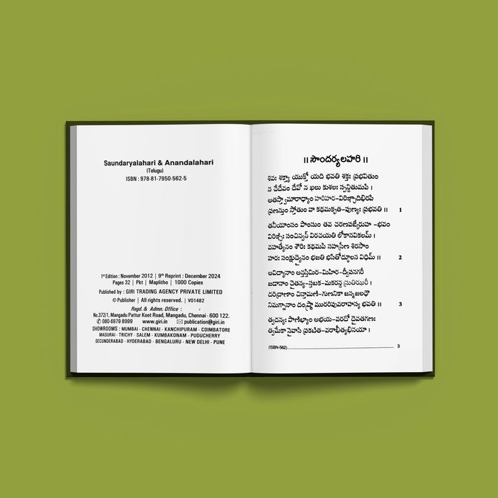 Saundarya Lahari - Telugu | Shloka Book/ Hindu Religious Book