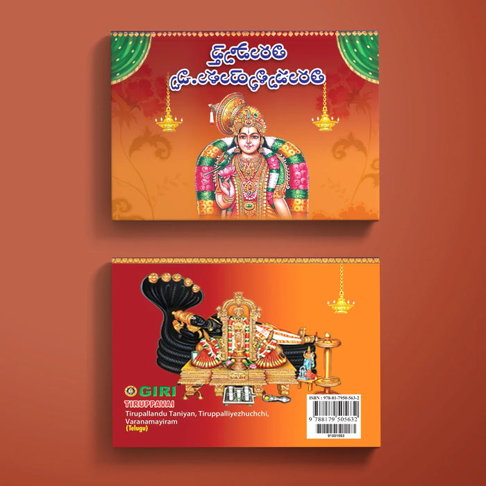 Tiruppavai Tirupallandu Taniyan, Tirupalliyezhuchchi Varanamayiram - Telugu | Shloka Book/ Hinduism Book