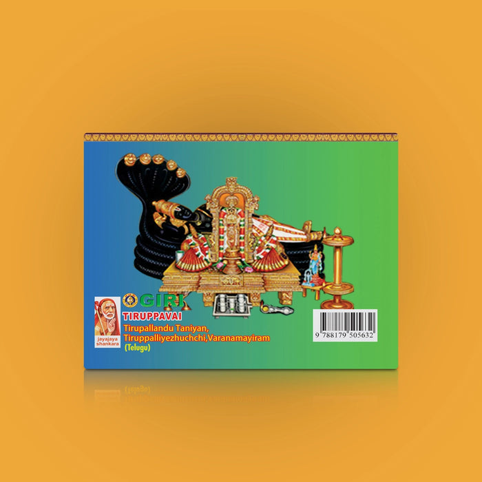 Tiruppavai Tirupallandu Taniyan, Tirupalliyezhuchchi Varanamayiram - Telugu | Shloka Book/ Hinduism Book