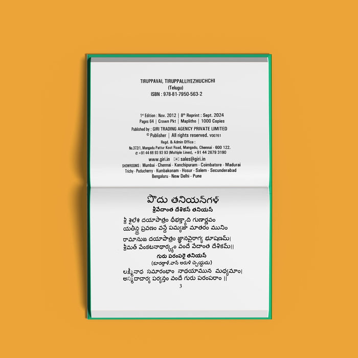 Tiruppavai Tirupallandu Taniyan, Tirupalliyezhuchchi Varanamayiram - Telugu | Shloka Book/ Hinduism Book