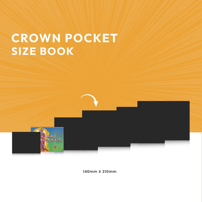 Tiruppavai Tirupallandu Taniyan, Tirupalliyezhuchchi Varanamayiram - Telugu | Shloka Book/ Hinduism Book