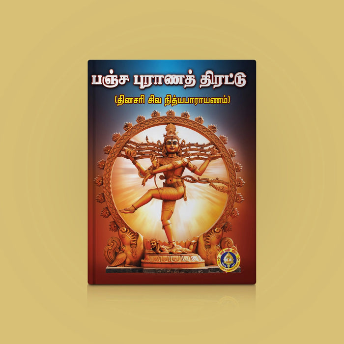 Pancha Purana Tirattu - Tamil | Hindu Religious Book