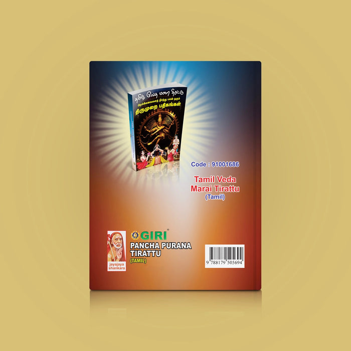 Pancha Purana Tirattu - Tamil | Hindu Religious Book
