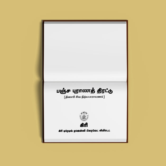 Pancha Purana Tirattu - Tamil | Hindu Religious Book