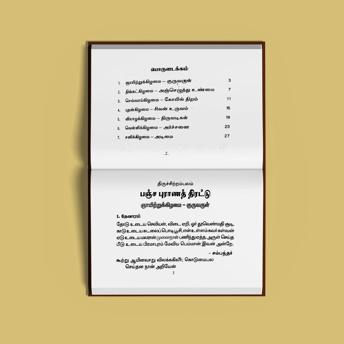 Pancha Purana Tirattu - Tamil | Hindu Religious Book