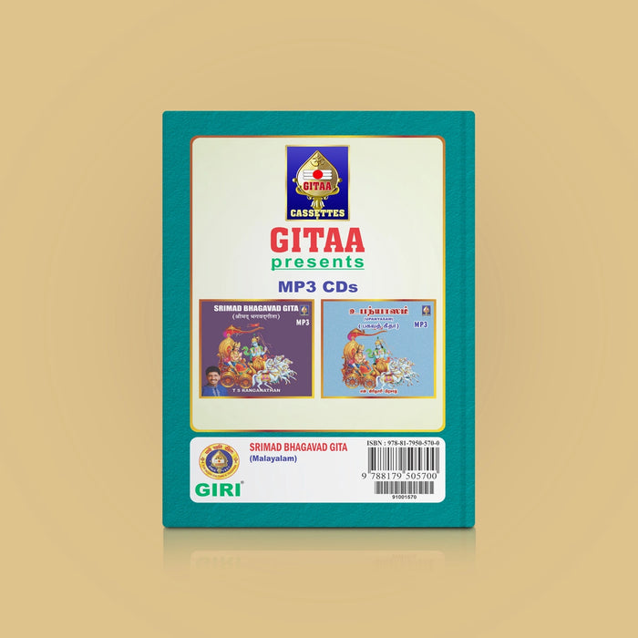 Srimad Bhagavad Gita - Malayalam | Hindu Holy Book