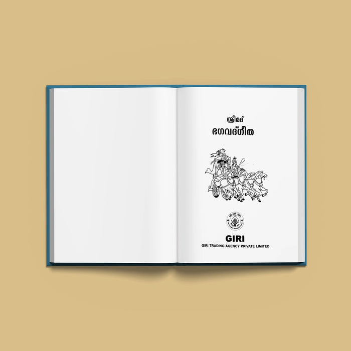 Srimad Bhagavad Gita - Malayalam | Hindu Holy Book