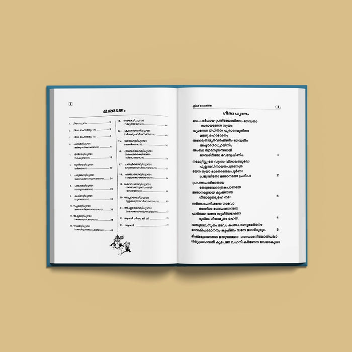 Srimad Bhagavad Gita - Malayalam | Hindu Holy Book