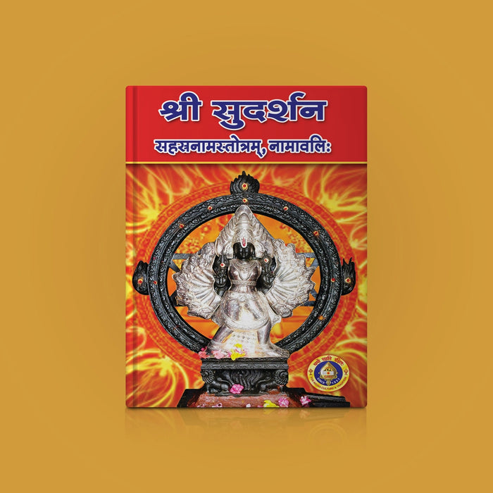 Sri Sudarshana Sahasranama Stotram, Namavali - Sanskrit | Hindu Shloka Book For Protection And Vishnu Worship