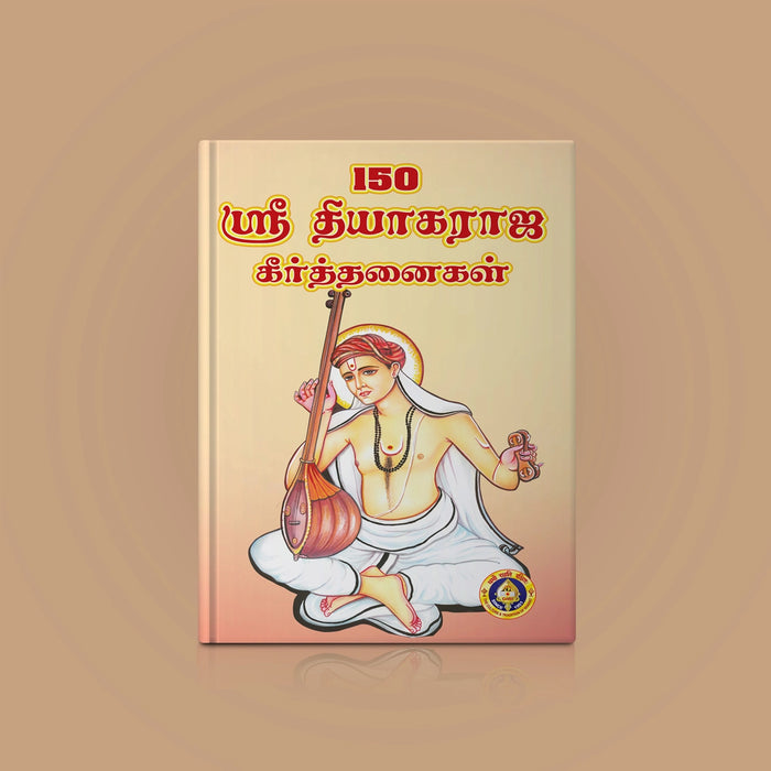 150 Sri Thyagaraja Keerthanaigal - Tamil | Music Book For Carnatic Music Practice