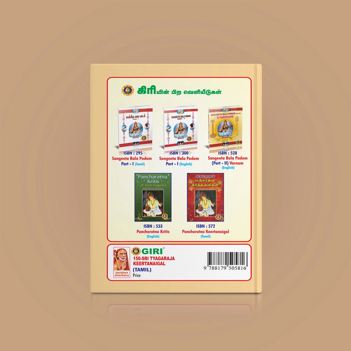 150 Sri Thyagaraja Keerthanaigal - Tamil | Music Book For Carnatic Music Practice